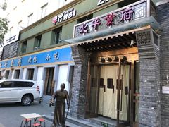 门面-北平食府·北京烤鸭(北京西站六里桥店)