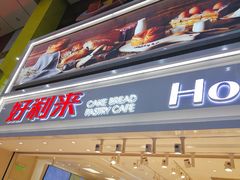 门面-好利来(奥林匹克购物广场店)