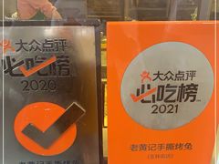 -老黄记手撕烤兔(玉林街店)