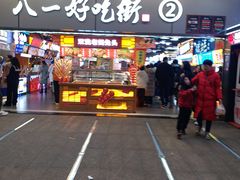 -八一好吃街·高品美食广场