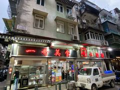 -一哥美食(总店)