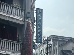 -两江国际影视城