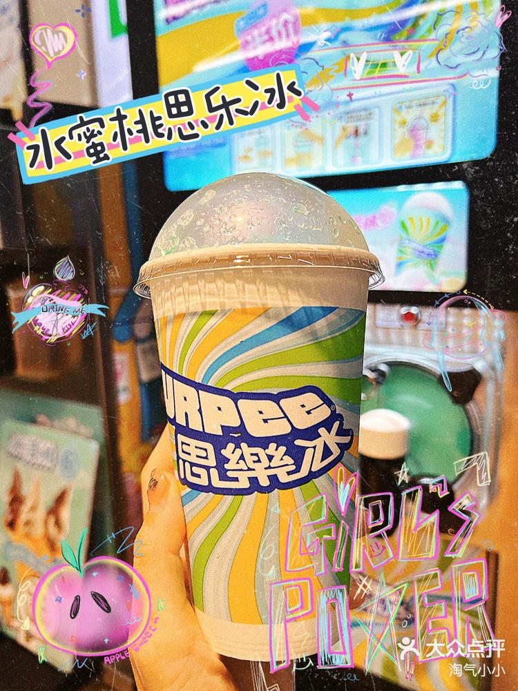 711水蜜桃味思乐冰超靓多巴胺色好喝又冰爽