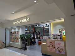 -海马体照相馆(北京apm店)