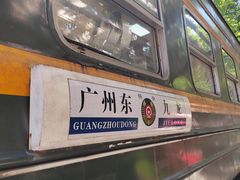 -广九铁路纪念园