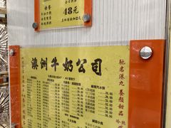 菜单-澳洲牛奶公司(佐敦店)