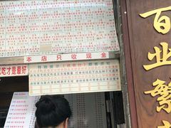 门面-百花传统甜品店(原址店)