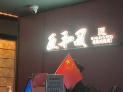 门面-匠和风精致料理(春熙路群光广场店)