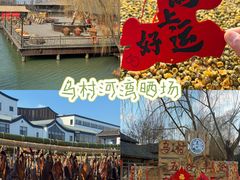 -乌村