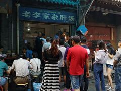 -老李家杂肝汤(回民街店)