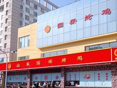 -国梁烤鸡(总店)
