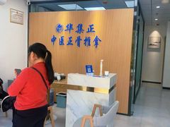 -华集正·专业正骨推拿(集美店)