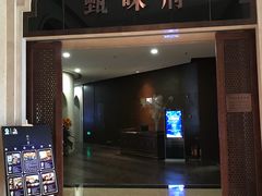门面-光合谷酒店甄味府