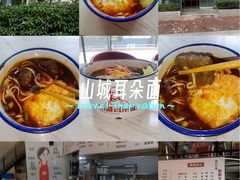 -山城耳朵面(光电园店)