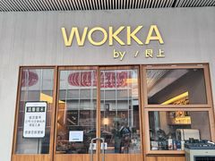 -WOKKA by艮上(中海环宇荟店)