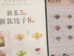 菜单-饺子先生(世豪店)