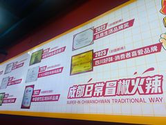 -冒椒火辣(太古里店)