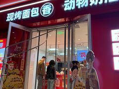 -味多美蛋糕(古城店)