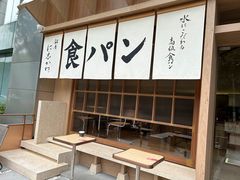 -银座仁志川·生吐司专门店(香港广场店)