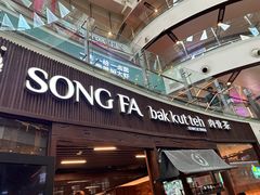 -松發肉骨茶(牛车水店)