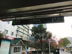 -星湖街(地铁站)