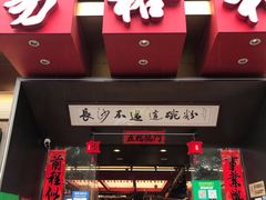 -易裕和·长沙米粉(竹塘西路店)