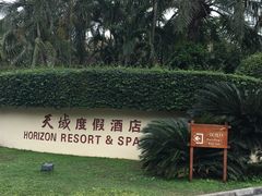 -三亚亚龙湾天域度假酒店