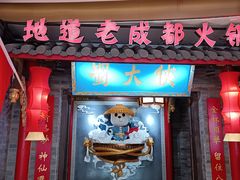 -蜀大侠火锅(森兰花园城店)