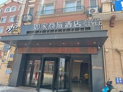 -如家商旅酒店(大连金石滩轻轨车站发现王国店)
