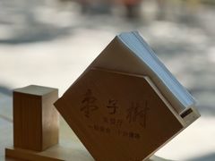-枣子树·素食餐厅(普陀山店)