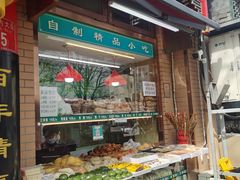 -白魁老号饭庄(安内店)