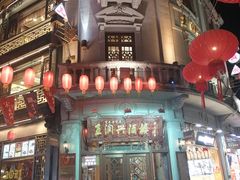 门面-皇饭儿·王润兴酒楼(河坊街店)