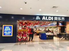 -ALDI奥乐齐超市(凯德虹口店)