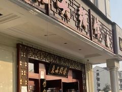 -东吴面馆(金门路金门国际商业广场店)