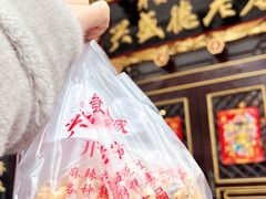 -兴盛德·麻辣花生大王·老店(中山路店)