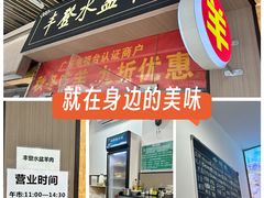 -丰登陕西水盆牛羊肉·泡馍