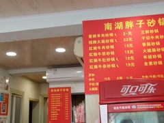 -南湖胖子砂锅(红庙店)