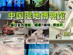 -中国湿地博物馆