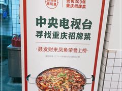 -聂发财重庆江湖菜(解放碑店)