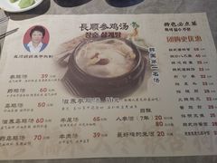 -长顺参鸡汤店(西塔总店)