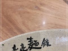 -亮亮面馆(经六路店)