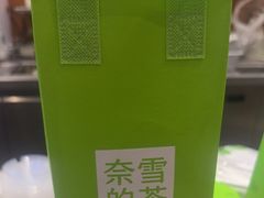 -奈雪的茶(印象城店)