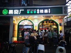 -黑窑厂糖油饼烤鸭·清真菜(旗舰店)