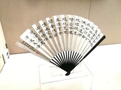 -中国扇博物馆