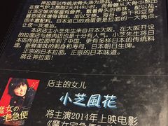 -日本料理神拉面