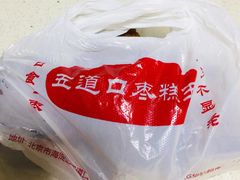 -五道口枣糕王(成府路店)