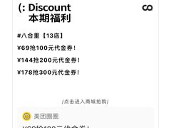 -八合里牛肉火锅(上海中山公园店)