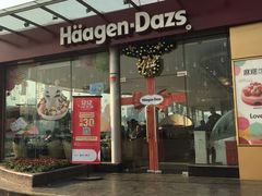 门面-哈根达斯(滨江店)