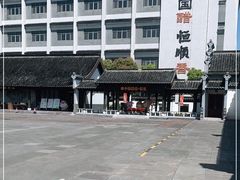 -镇江中国醋文化博物馆