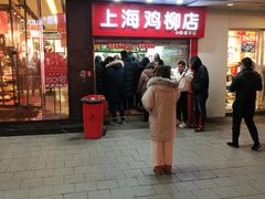 门面-上海鸡柳店(中街盛京大家庭店)